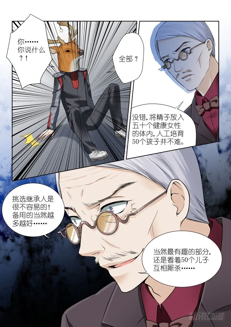 56-亲生 第5页