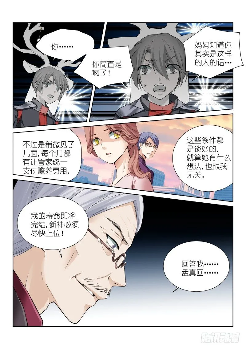 56-亲生 第8页