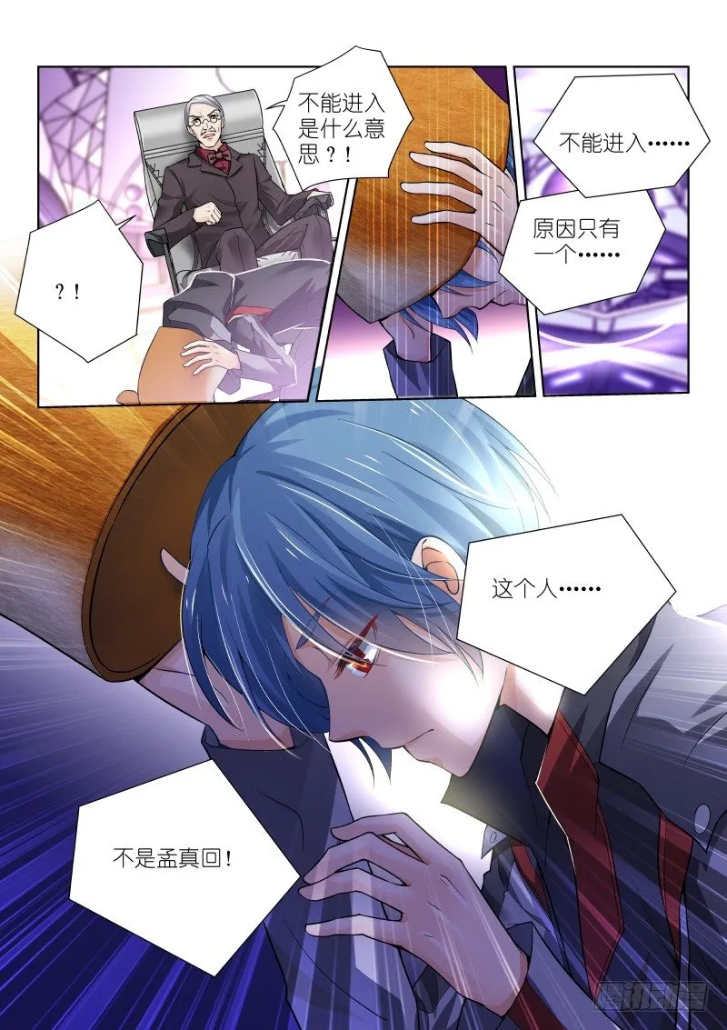 59-真凶 第3页