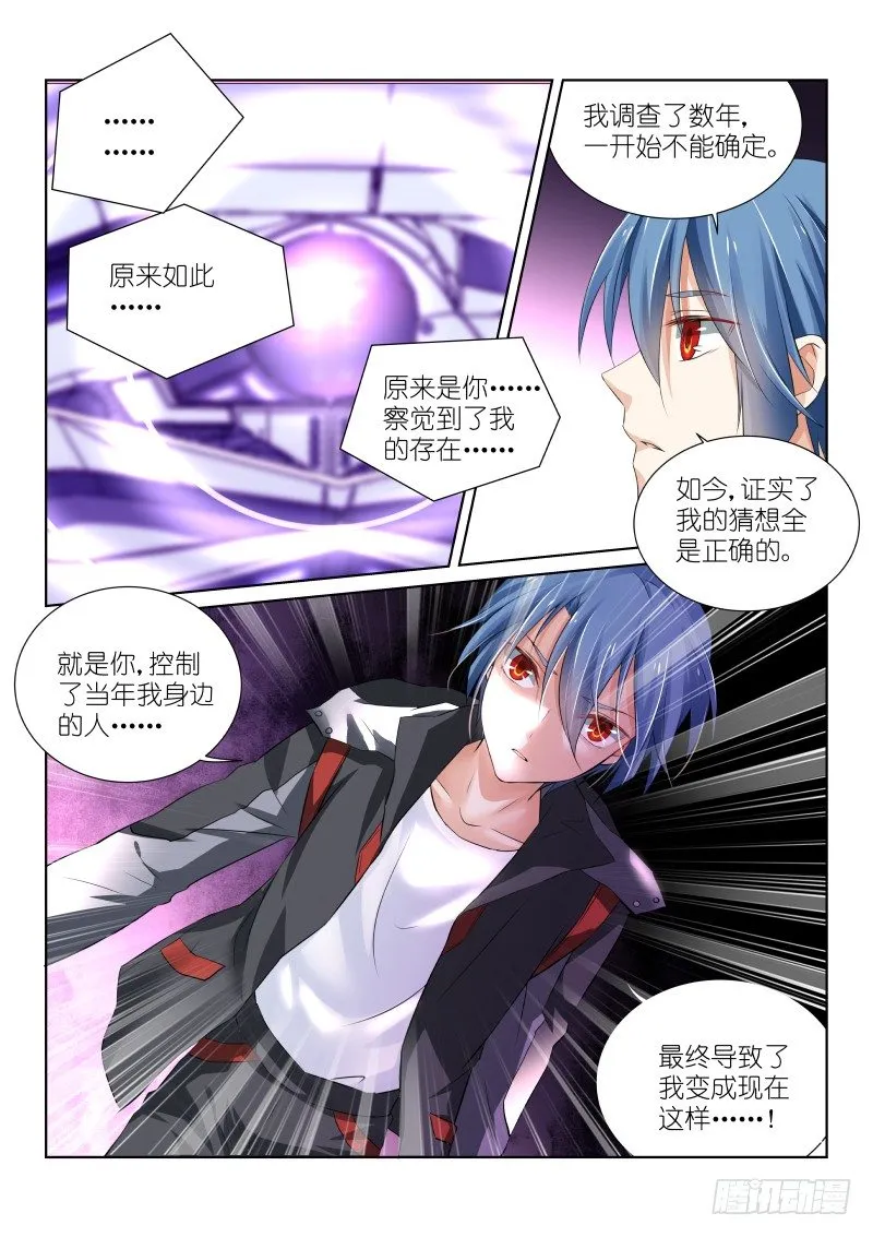 59-真凶 第5页