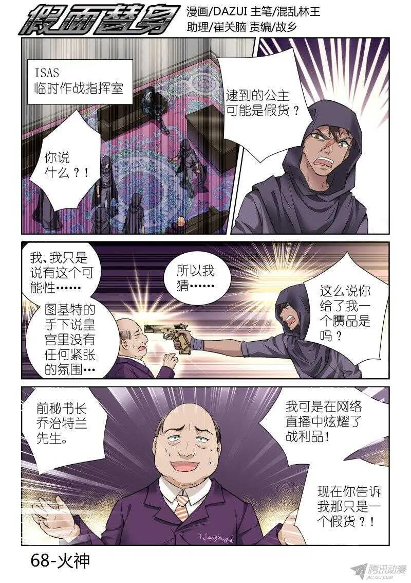 68-火神 第1页
