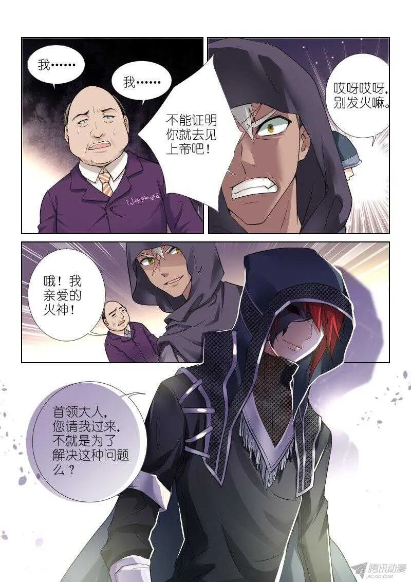 68-火神 第3页