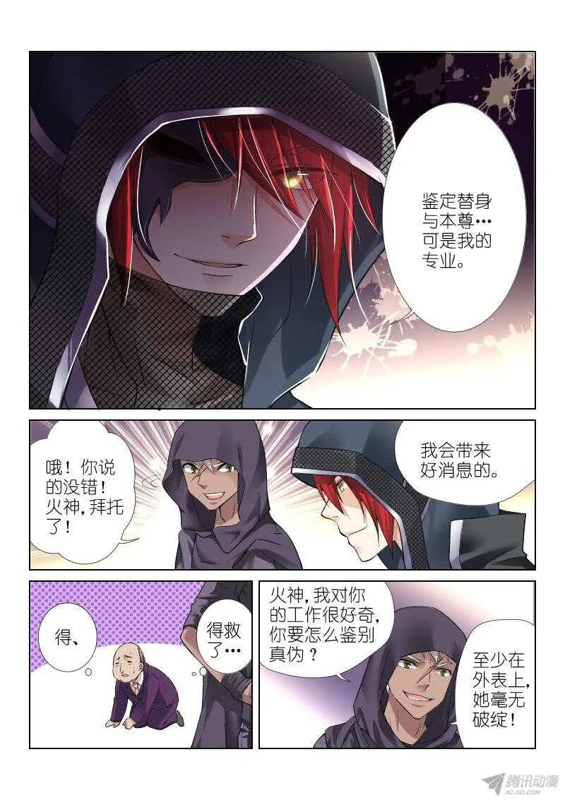 68-火神 第4页