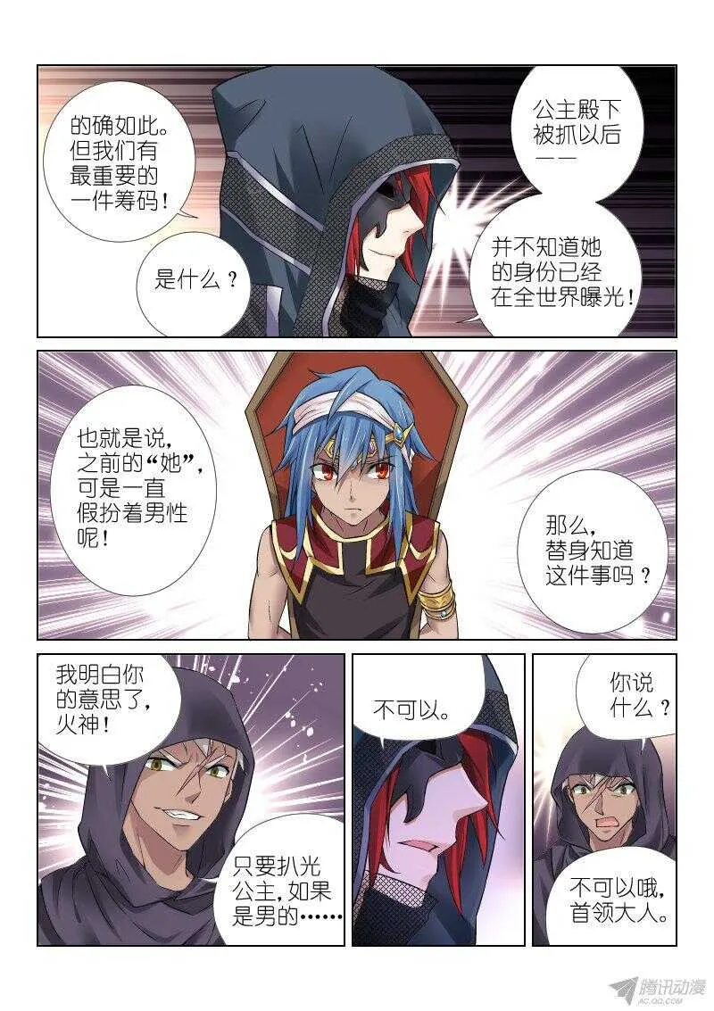 68-火神 第5页