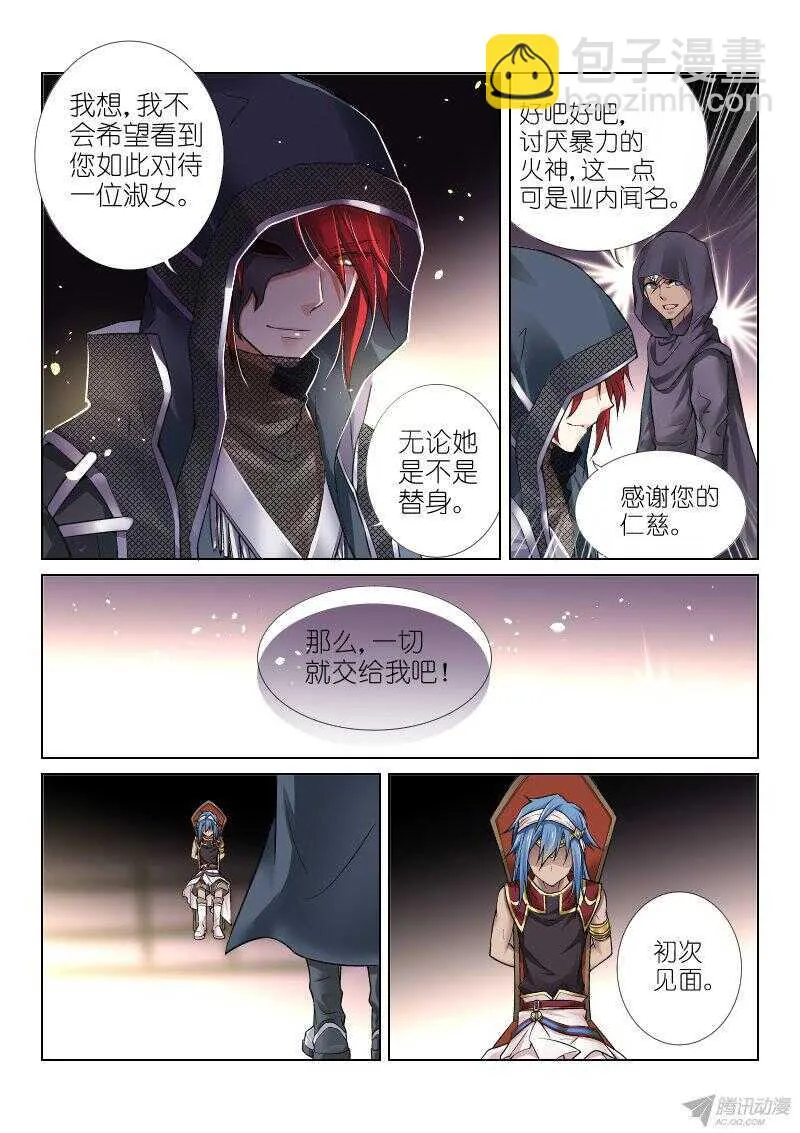 68-火神 第6页
