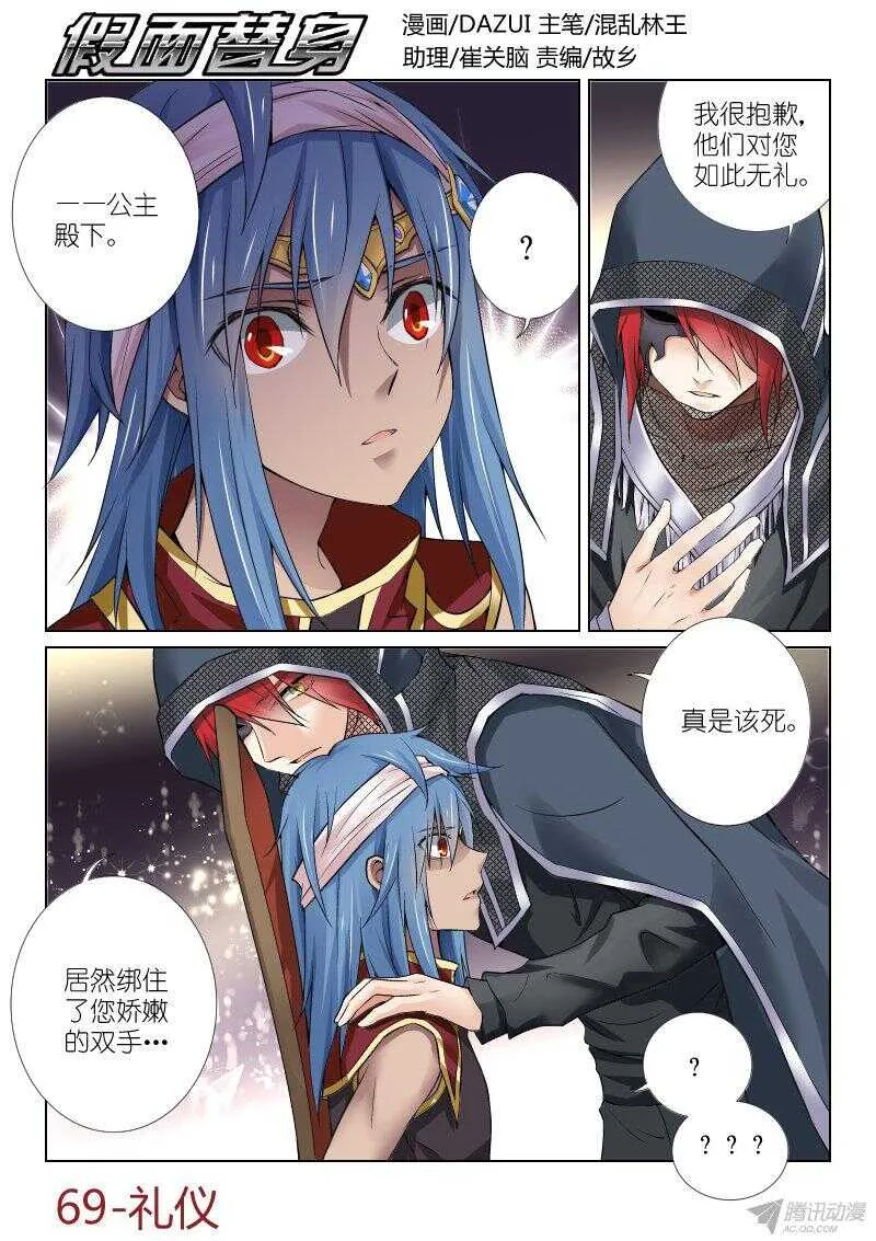 69-礼仪 第1页
