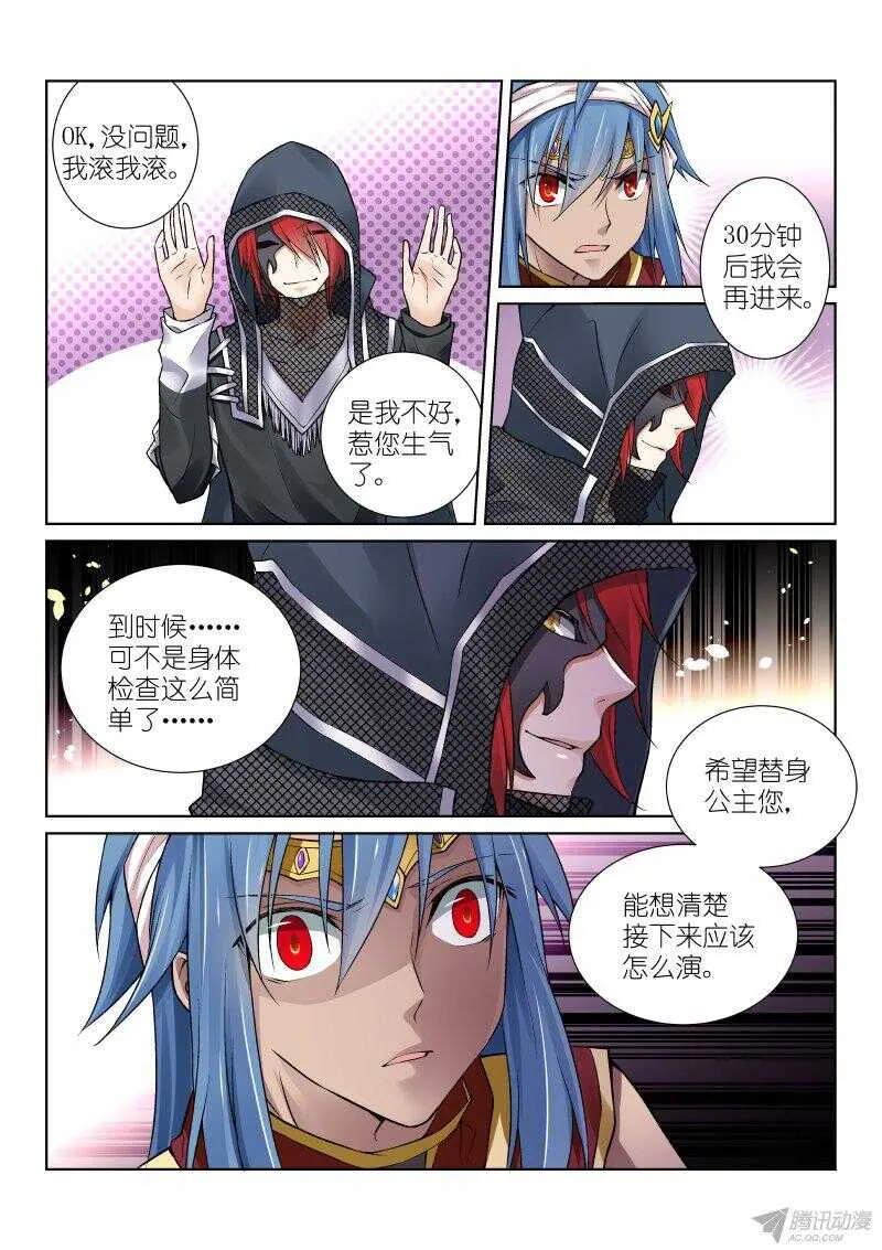 70-验身 第6页