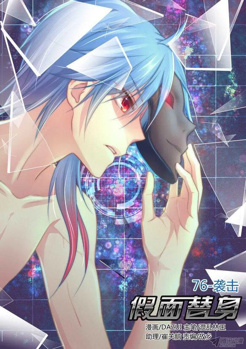 76-袭击 第1页