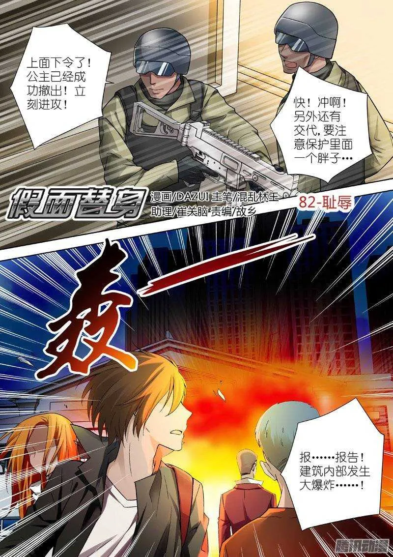 82-耻辱 第1页