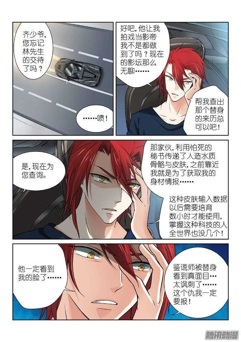 82-耻辱 第6页