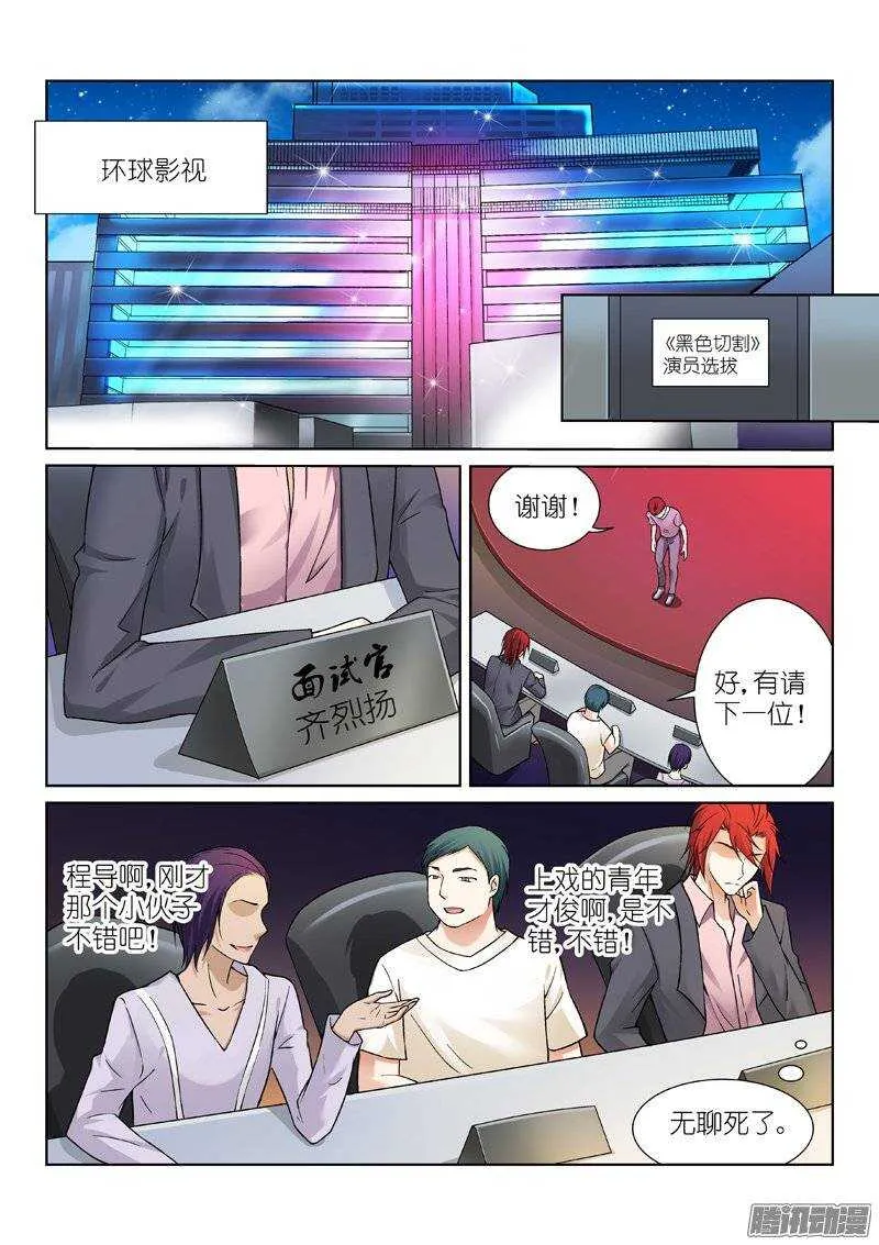 83-偶遇 第1页