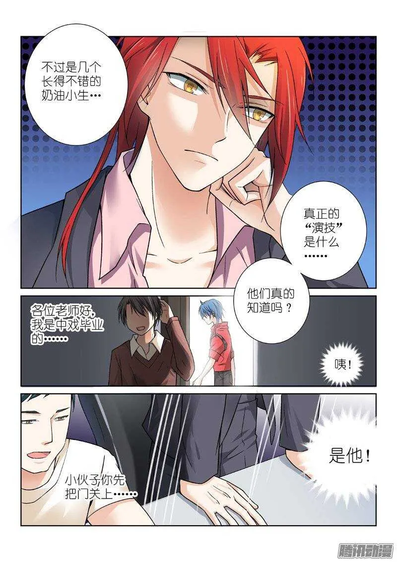 83-偶遇 第2页