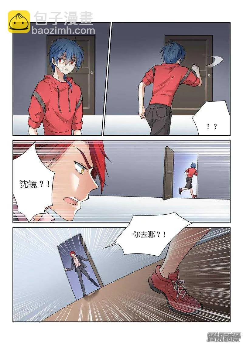 86-崩溃 第5页
