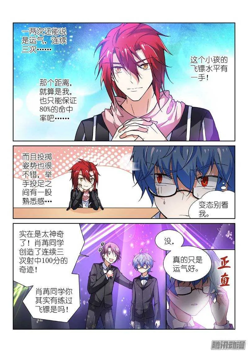 95-迷弟 第7页