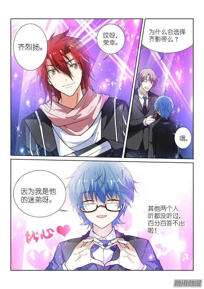95-迷弟 第10页