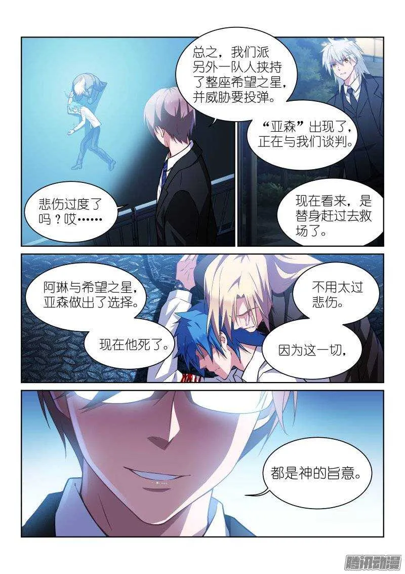 112-希望 第8页