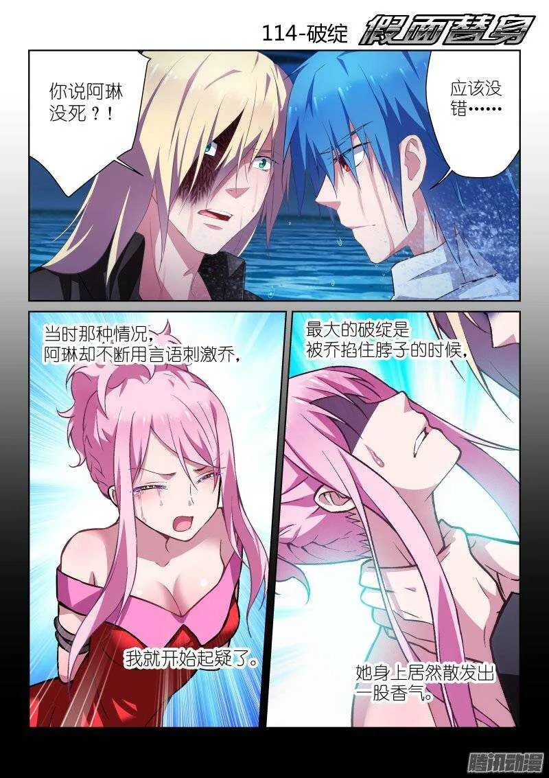 114-破绽 第1页