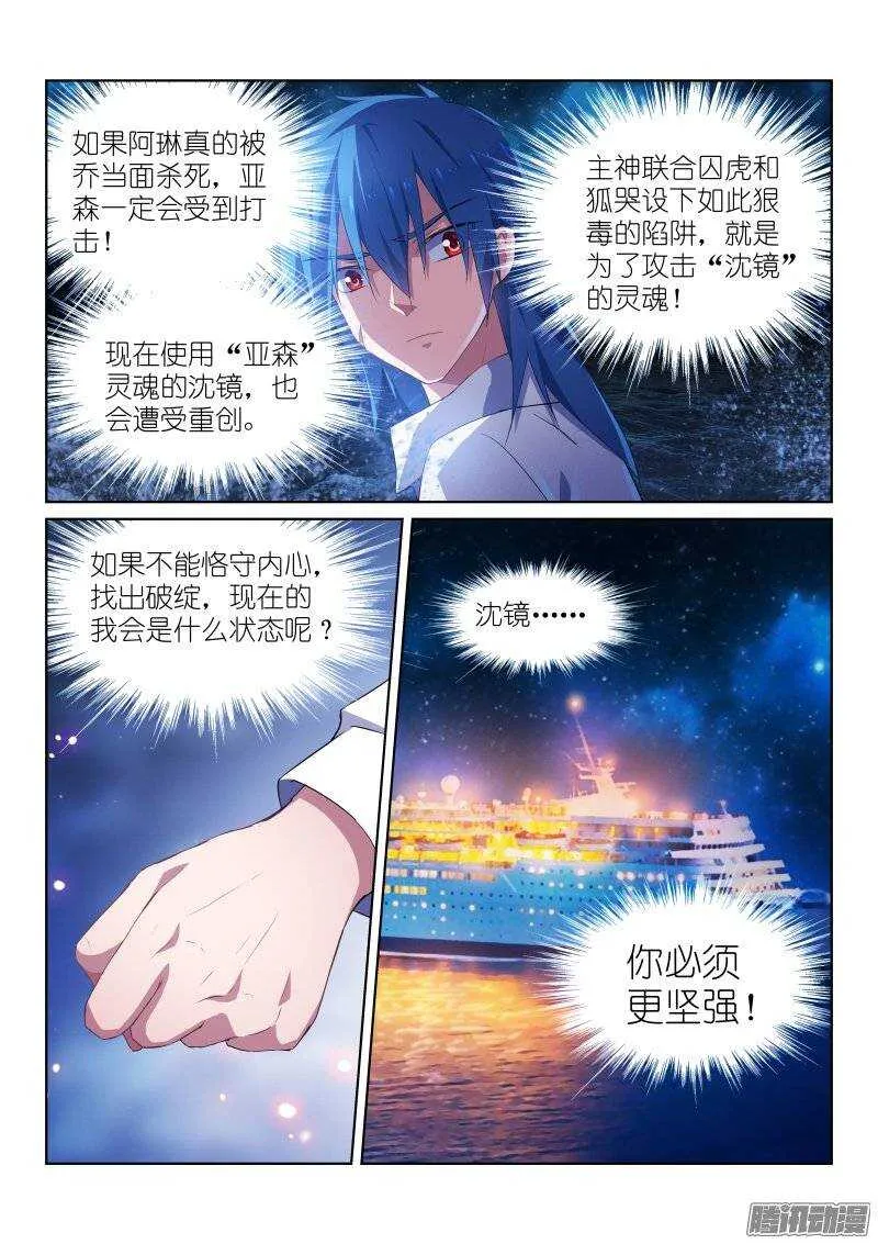 114-破绽 第3页