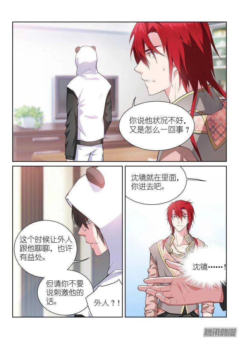 119-入室 第10页