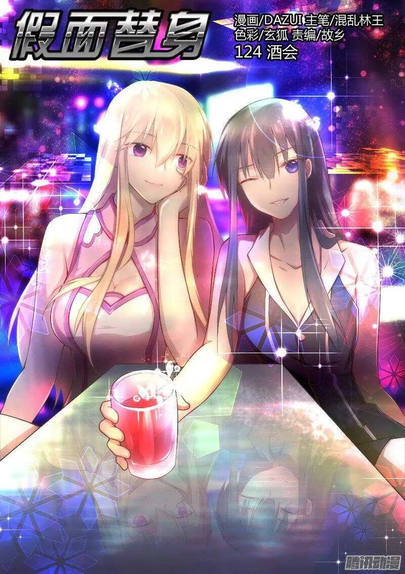 124-酒会 第1页