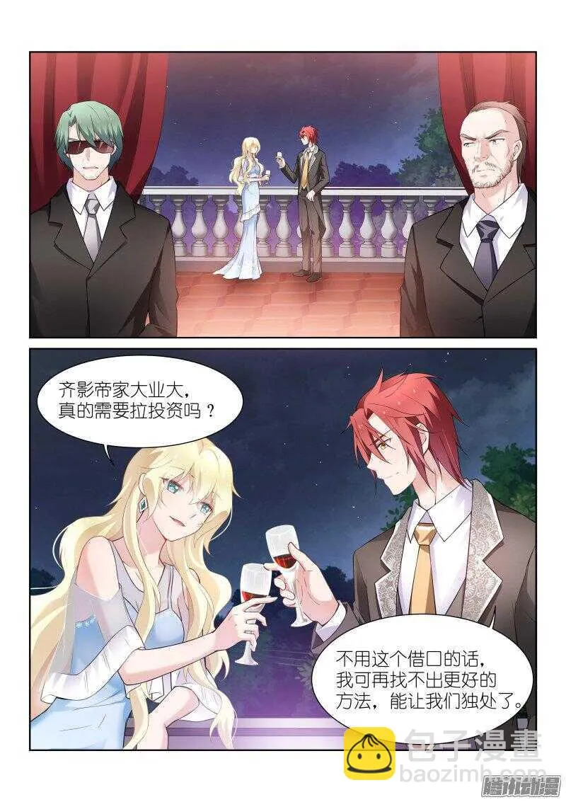 124-酒会 第6页