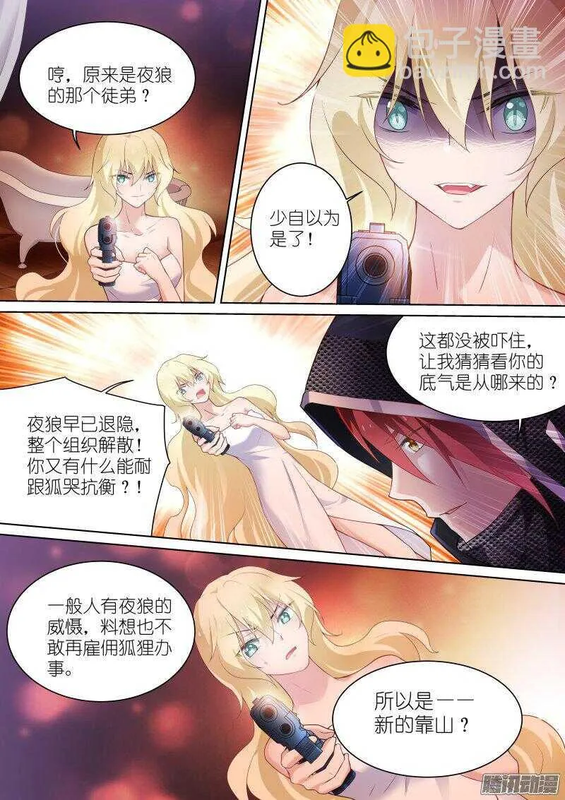 126-狐惑 第7页