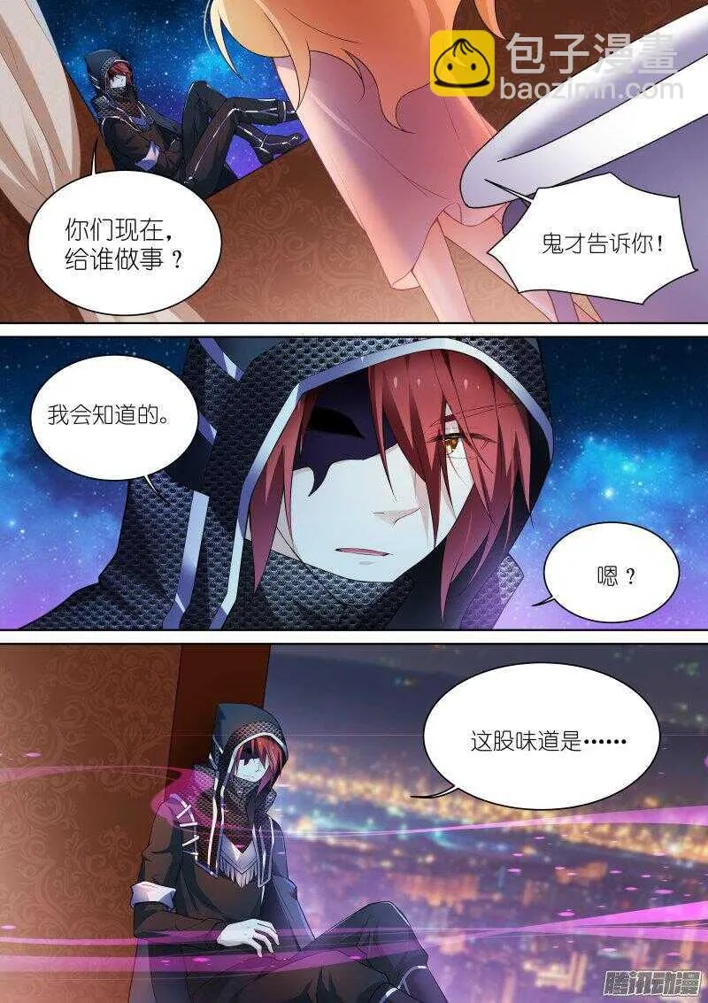 126-狐惑 第8页