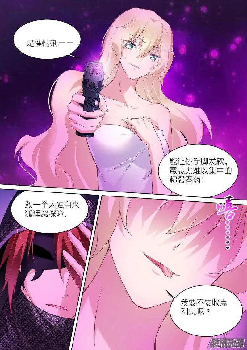 126-狐惑 第10页