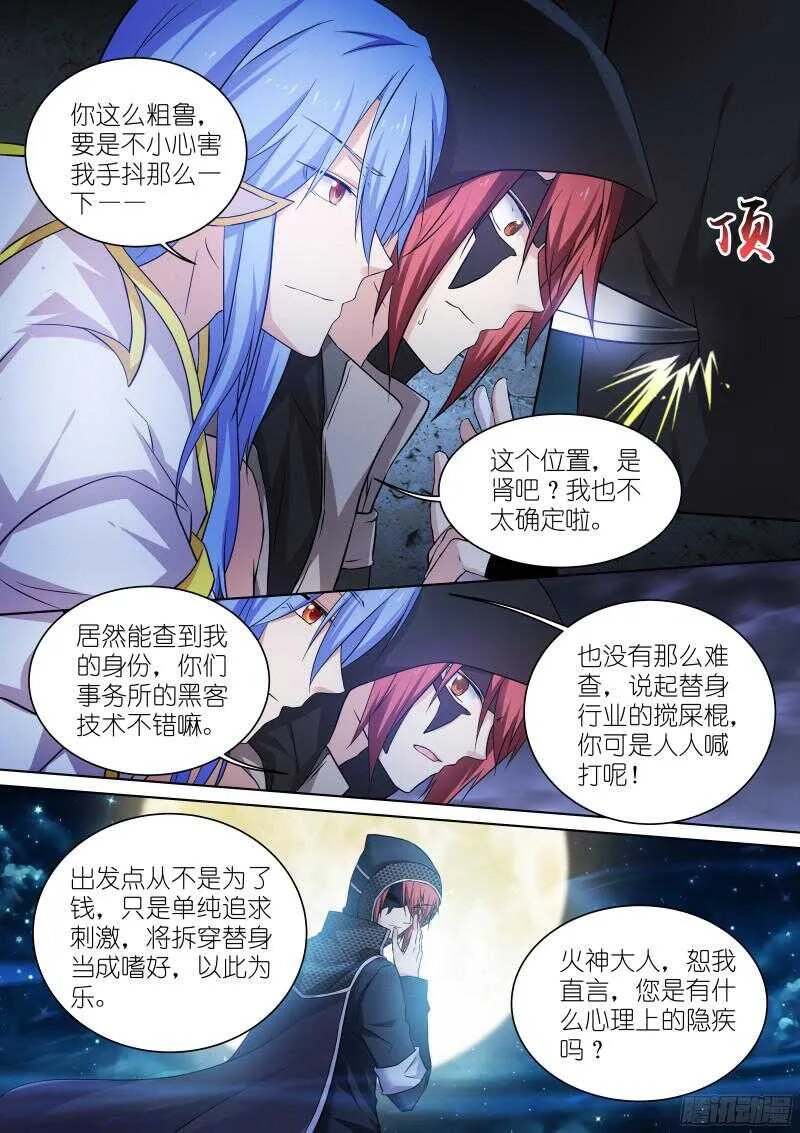 141-斗嘴 第2页