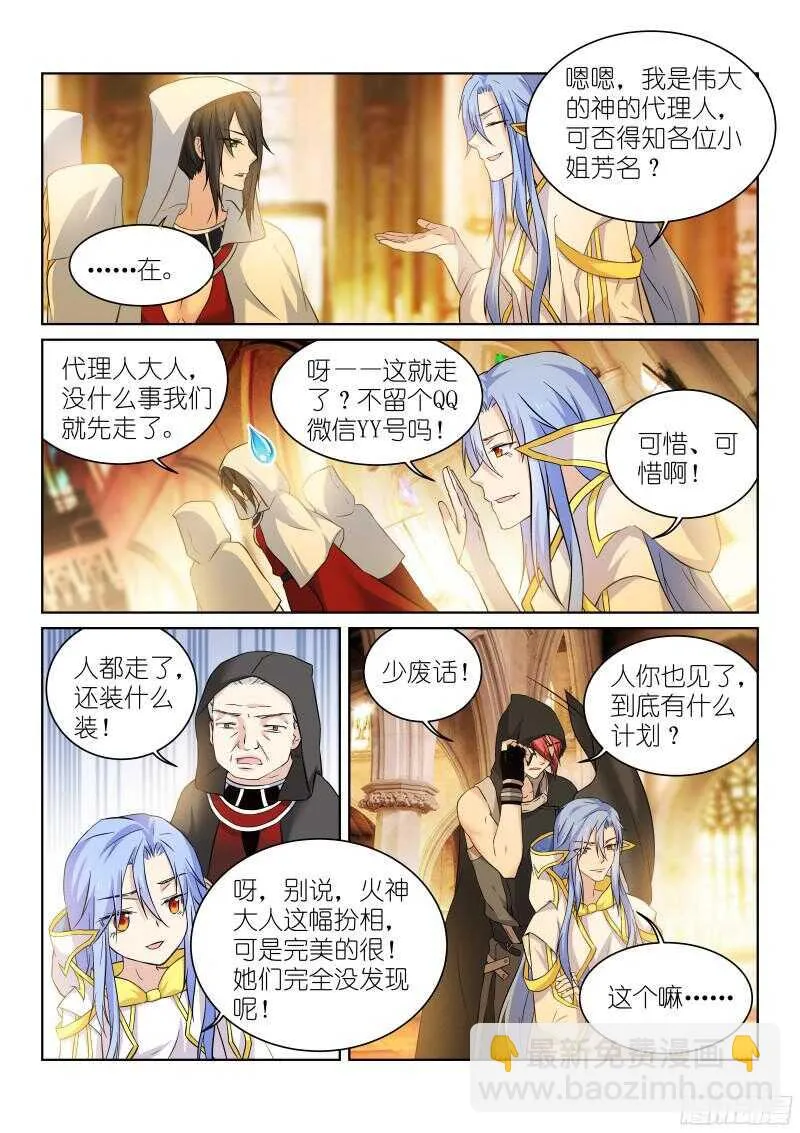 141-斗嘴 第10页