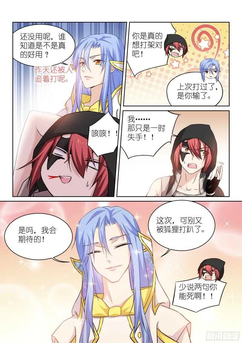 142-信物 第9页