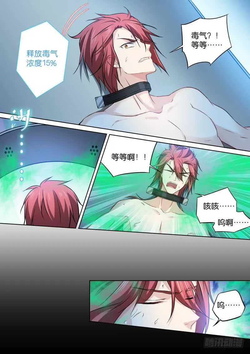 153-毒气 第4页