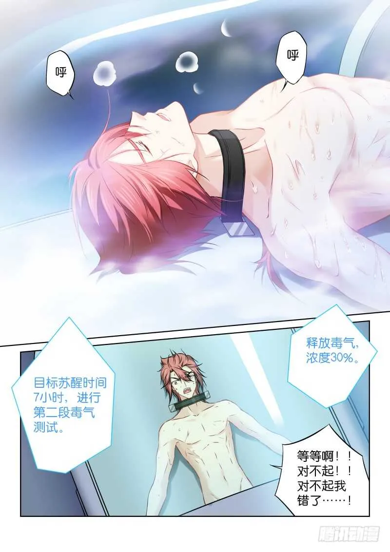 153-毒气 第5页