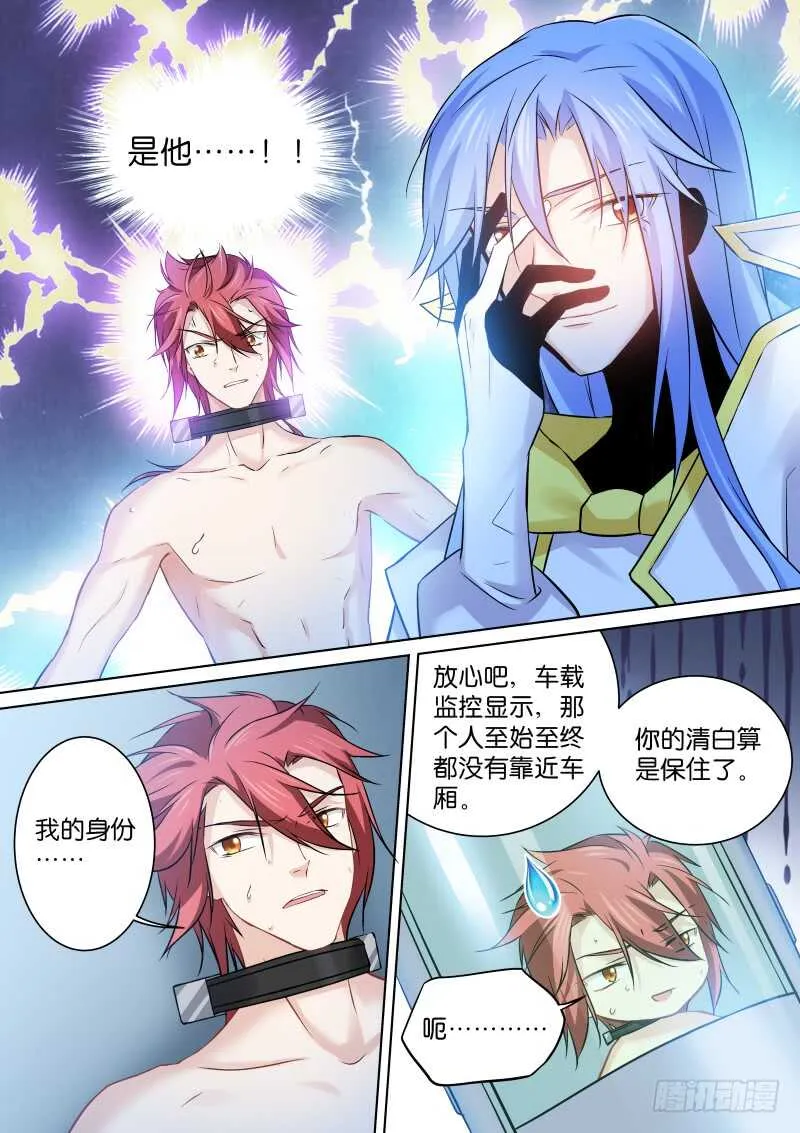 153-毒气 第9页