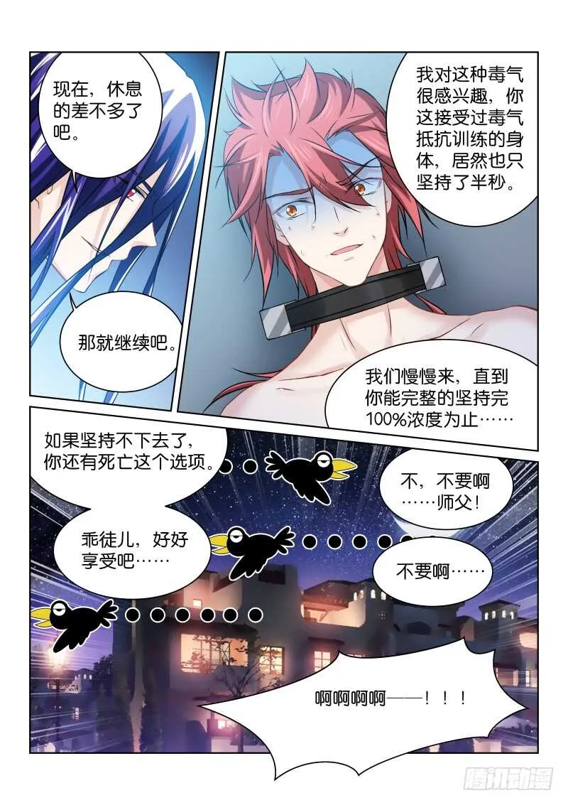 153-毒气 第10页