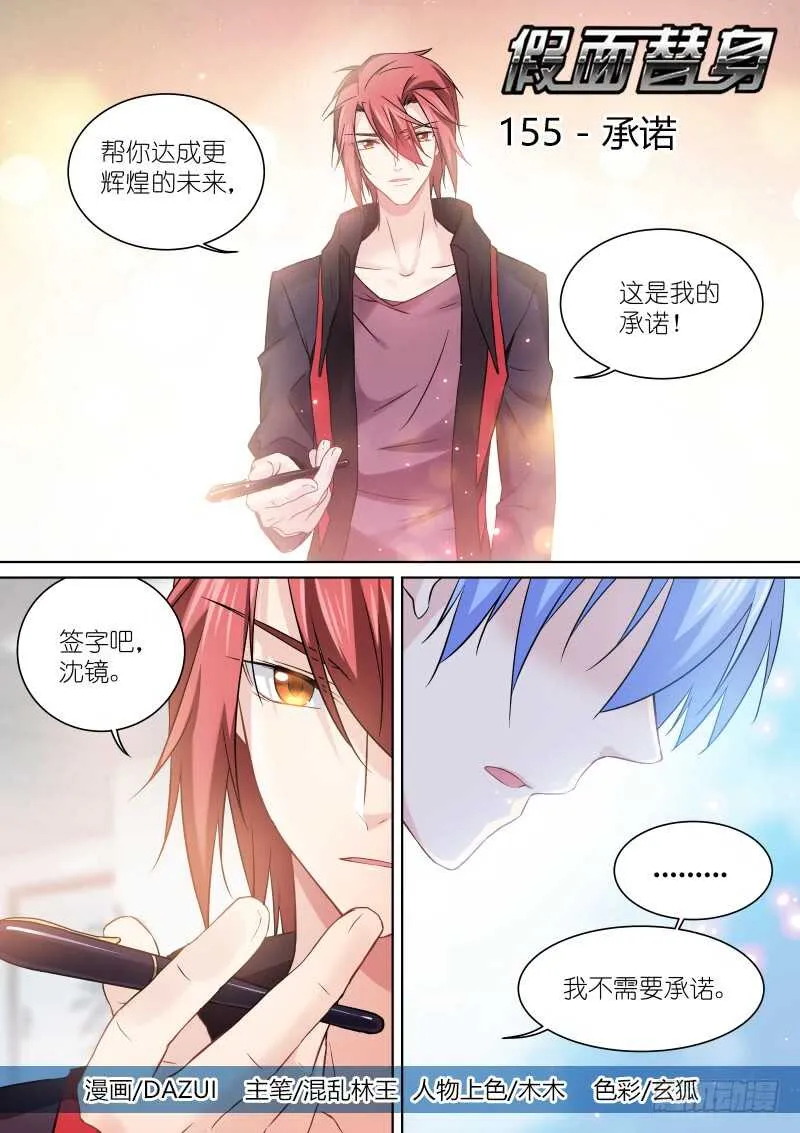 155-承诺 第1页