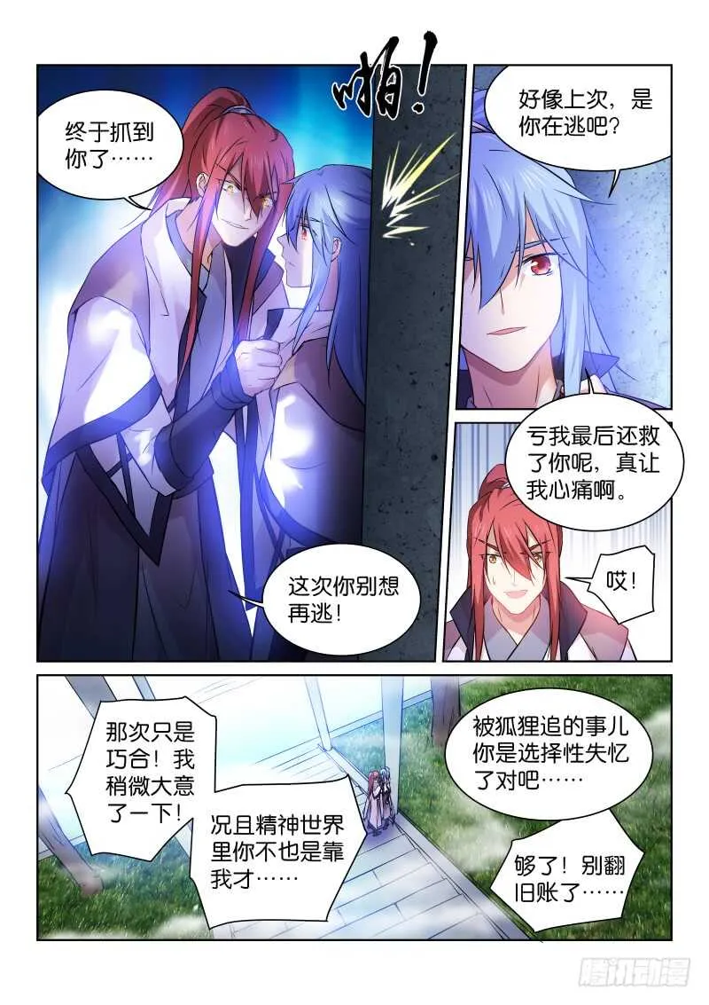 172-师兄 第3页