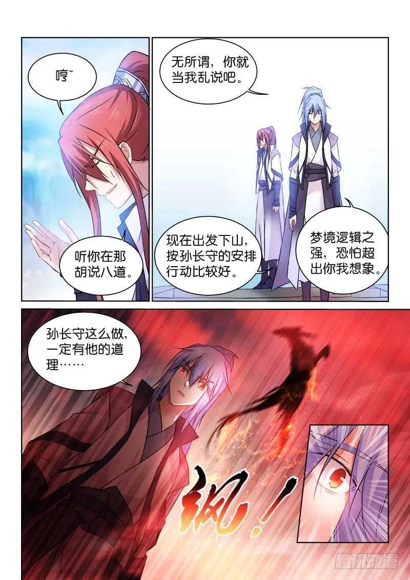 172-师兄 第7页