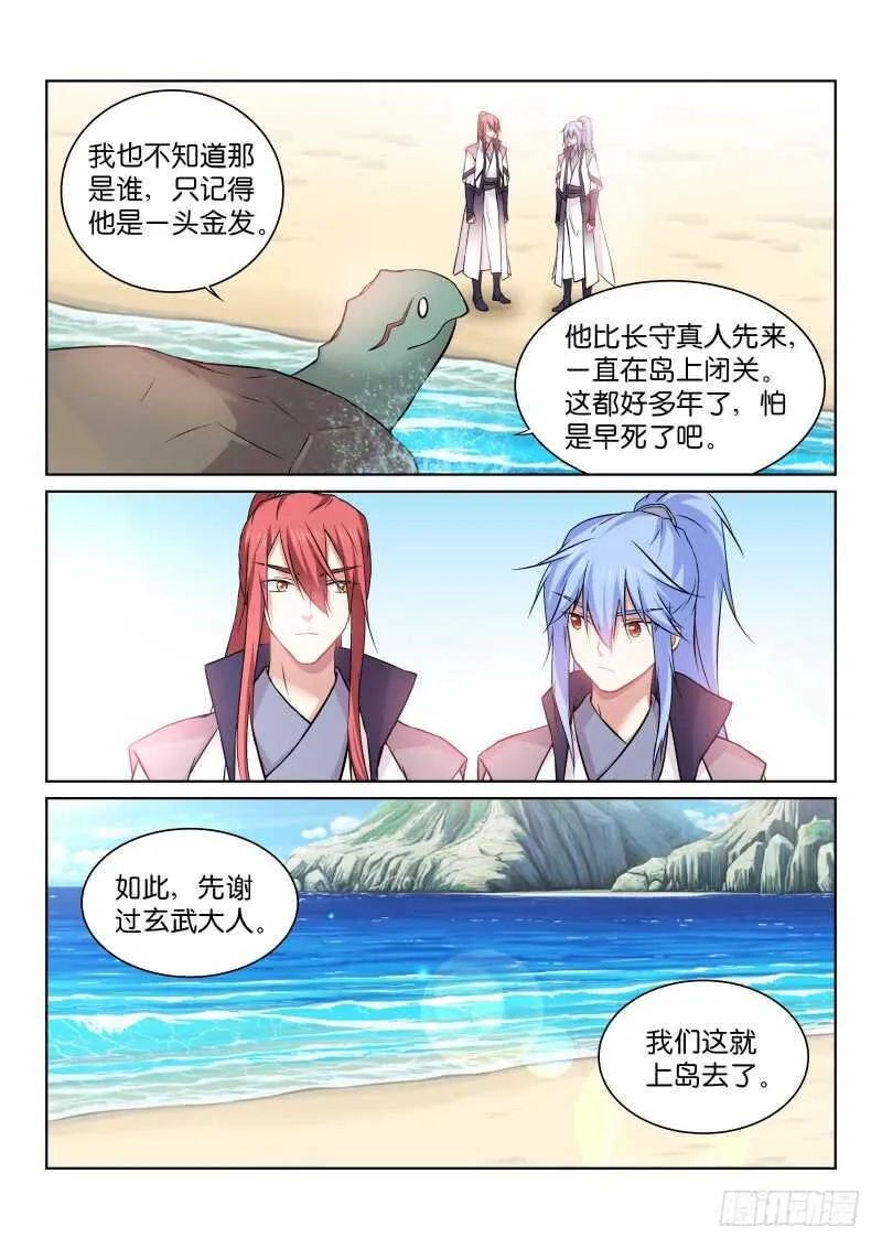 174-真假 第10页