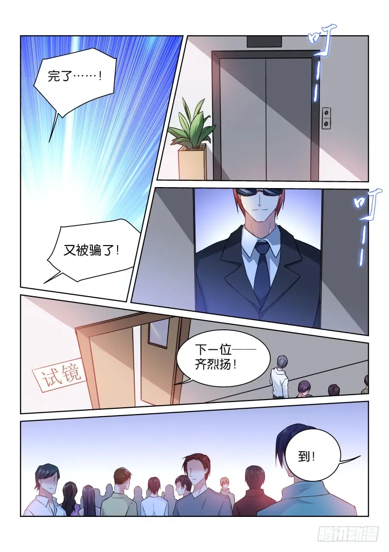 181-试镜 第9页