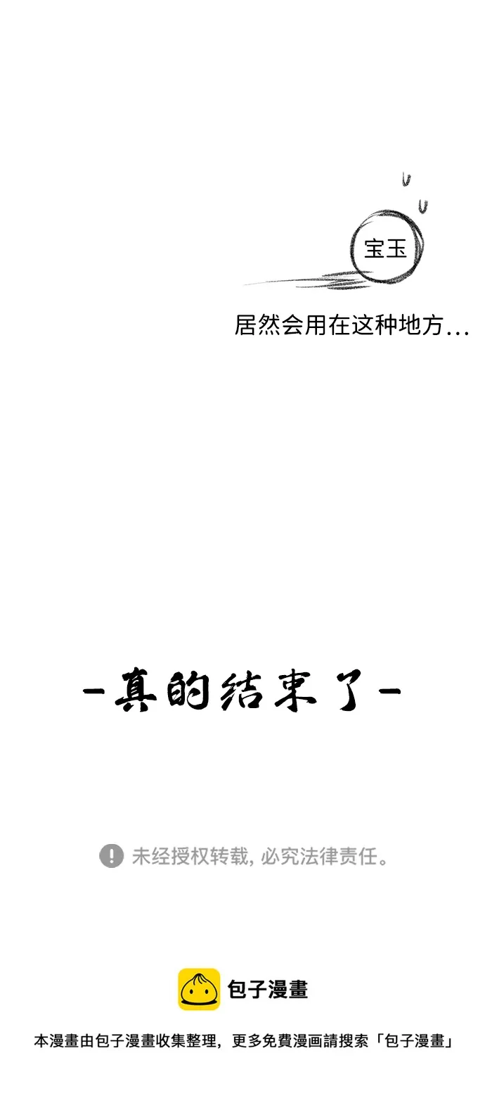 【免费】后记 第29页