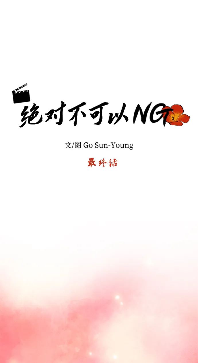 [第79话] 最终话 第19页