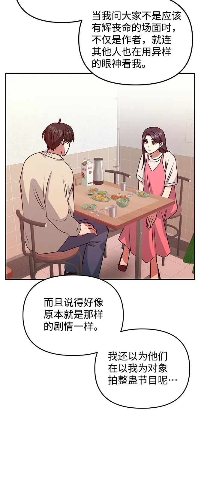 [第79话] 最终话 第25页