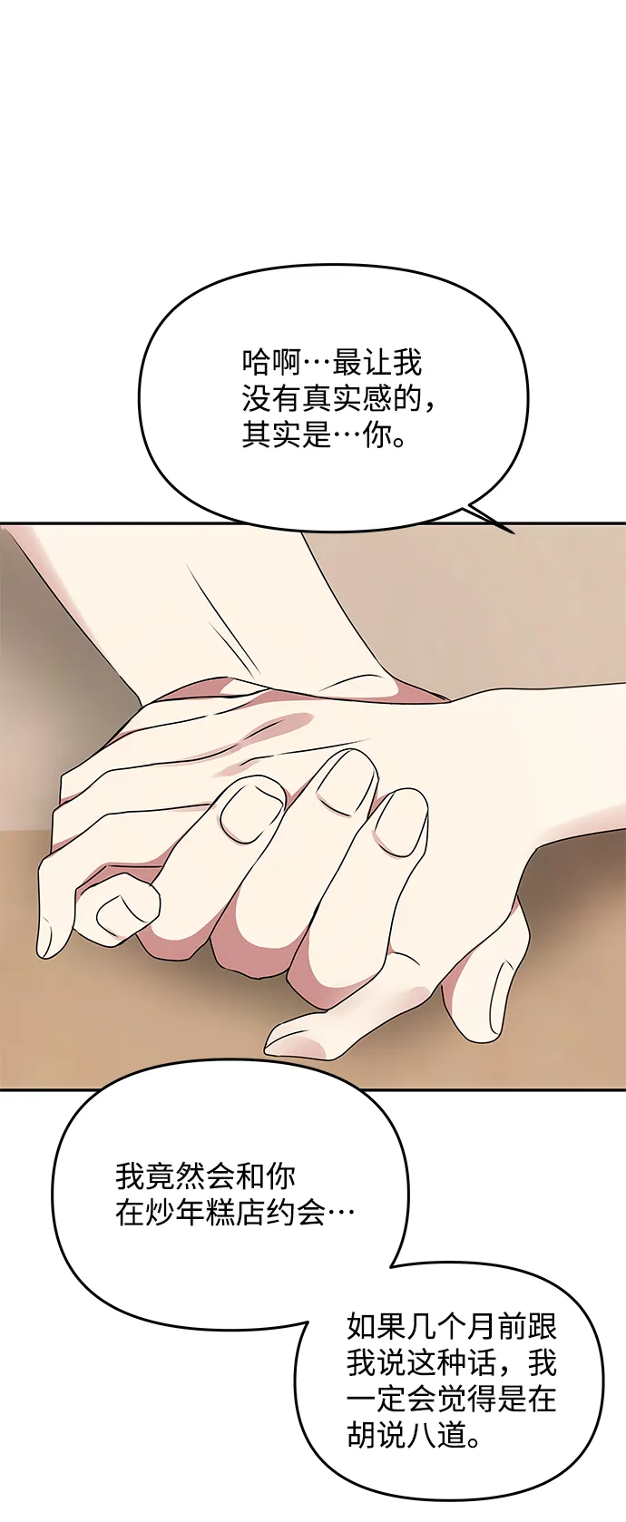 [第79话] 最终话 第35页