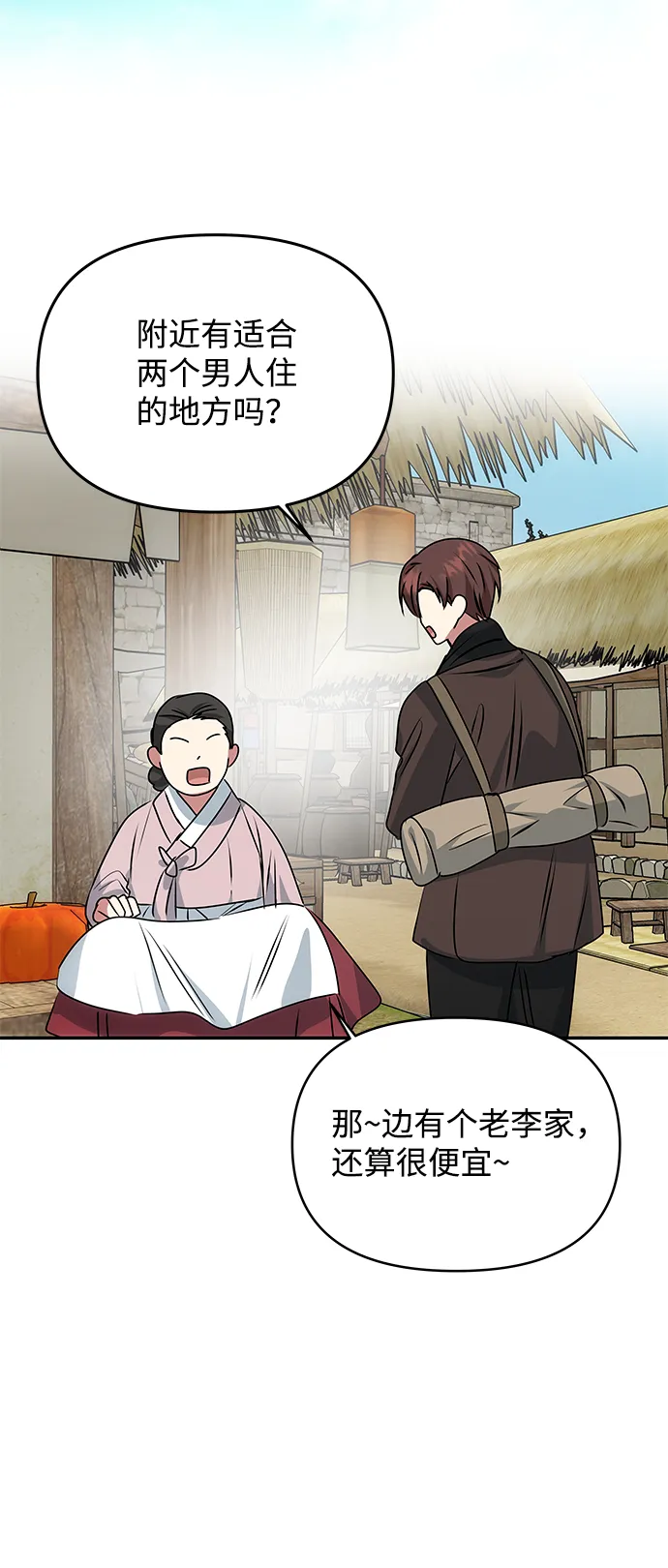 [第79话] 最终话 第80页