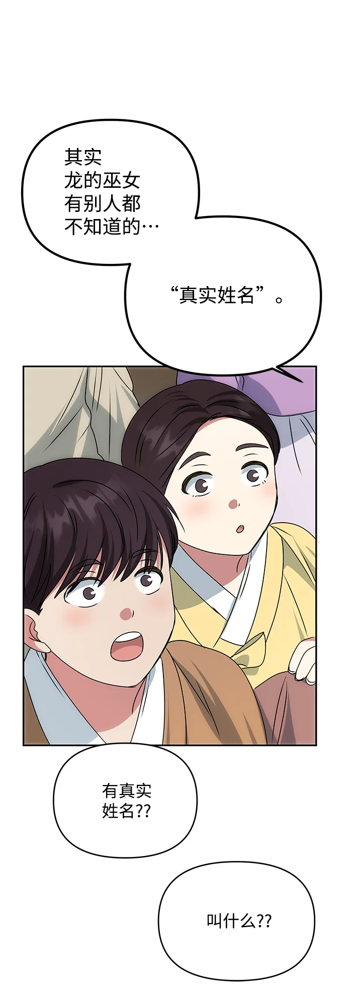 [第79话] 最终话 第87页