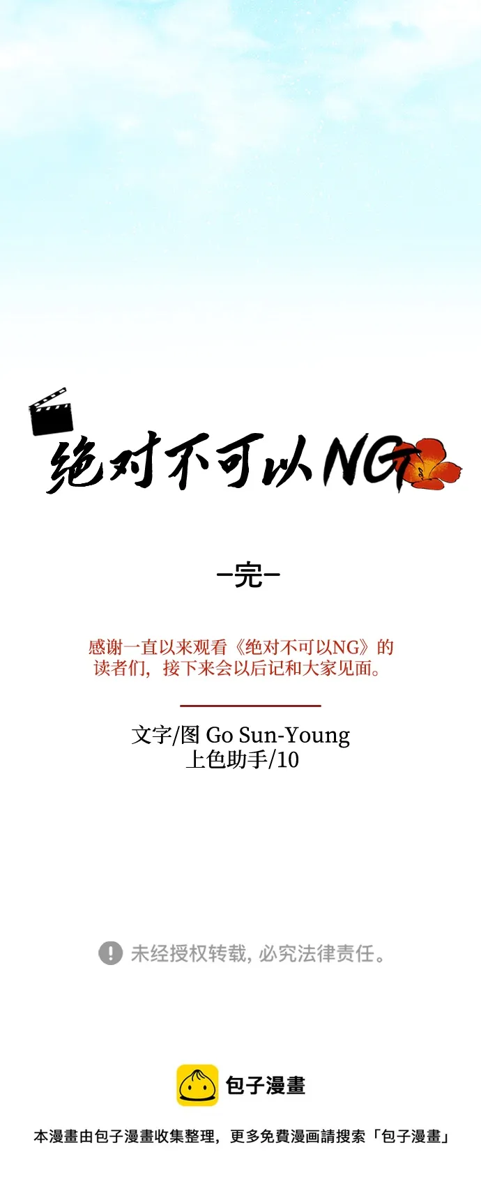 [第79话] 最终话 第91页