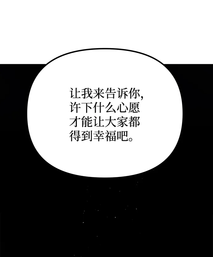 [第78话] 心愿 第4页