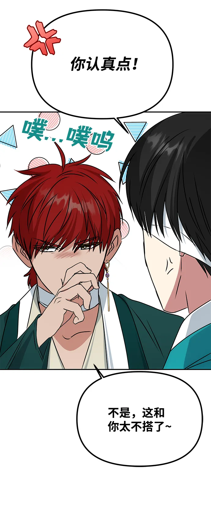 [第78话] 心愿 第9页