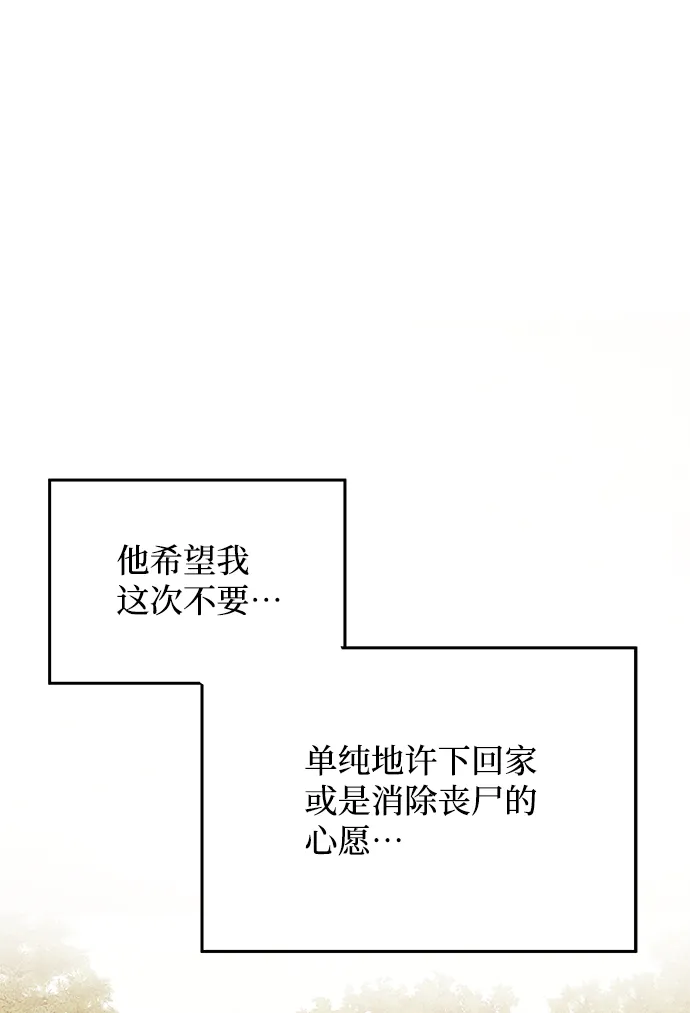 [第78话] 心愿 第26页